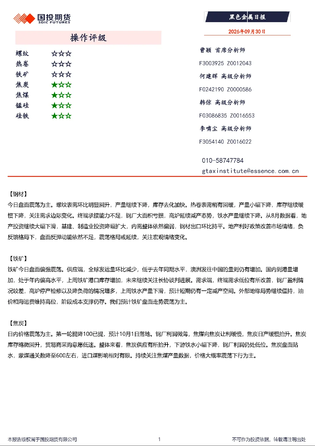 黑色金属日报