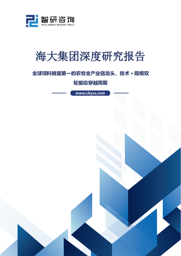 海大集团深度研究报告：全球饲料销量第一的农牧全产业链龙头，技术＋规模双轮驱动穿越周期
