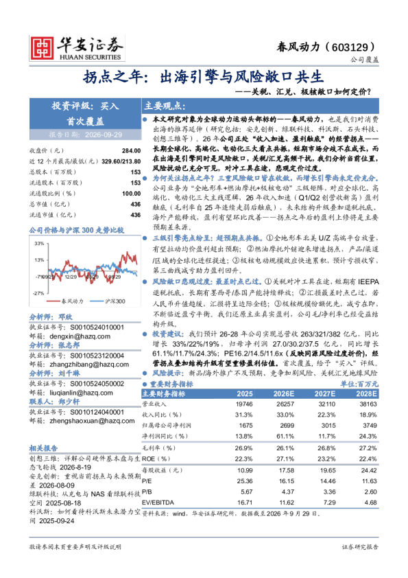 拐点之年出海引擎与风险敞口共生关税、汇兑、极核敞口如何定价？