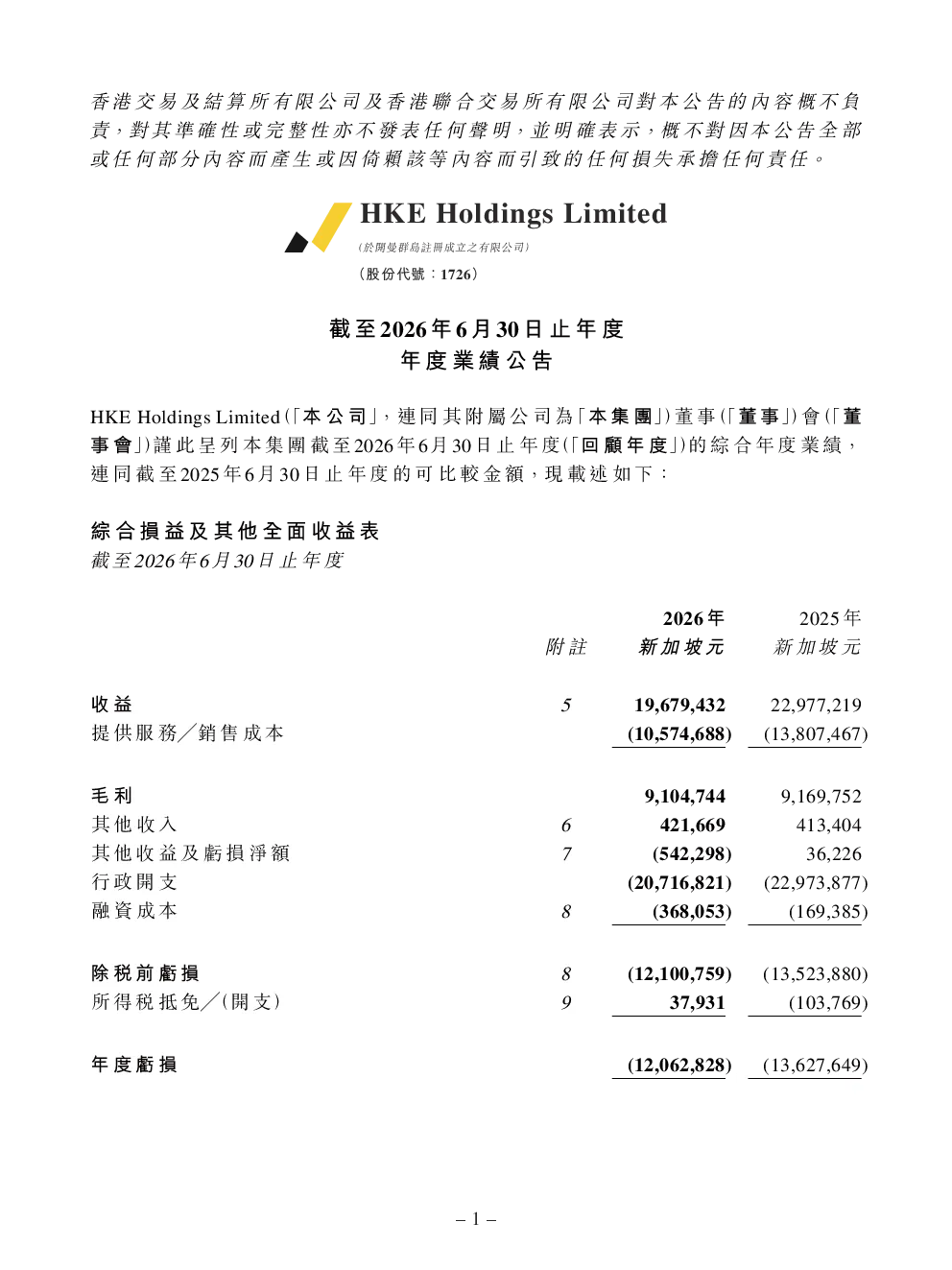 HKE HOLDINGS：截至2026年6月30日止年度年度业绩公告