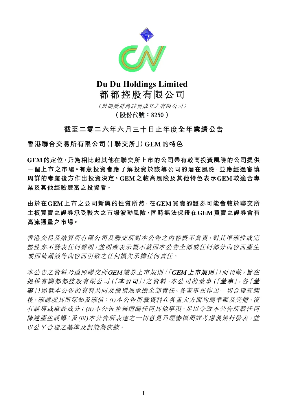 都都控股：截至二零二六年六月三十日止年度全年业绩公告