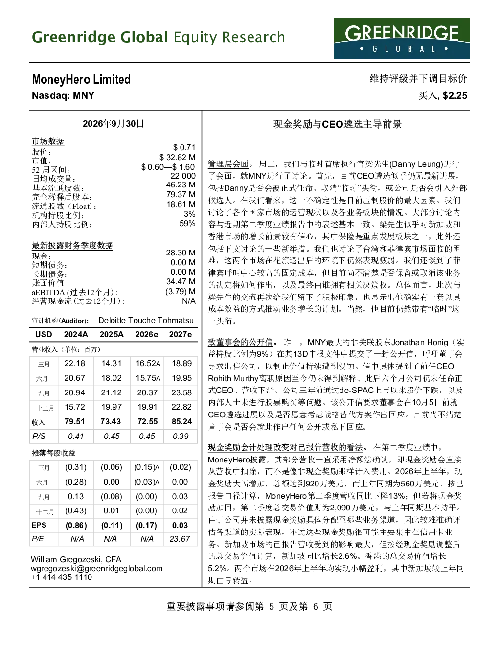 MoneyHero更新报告：现金奖励与CEO遴选前景