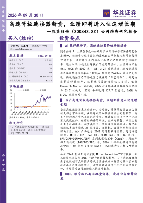 高速背板连接器新贵，业绩即将进入快速增长期