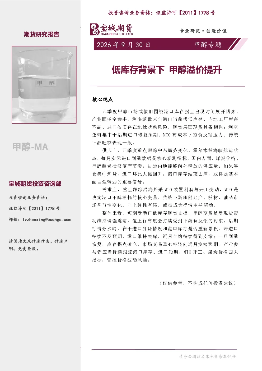 低库存背景下甲醇溢价提升
