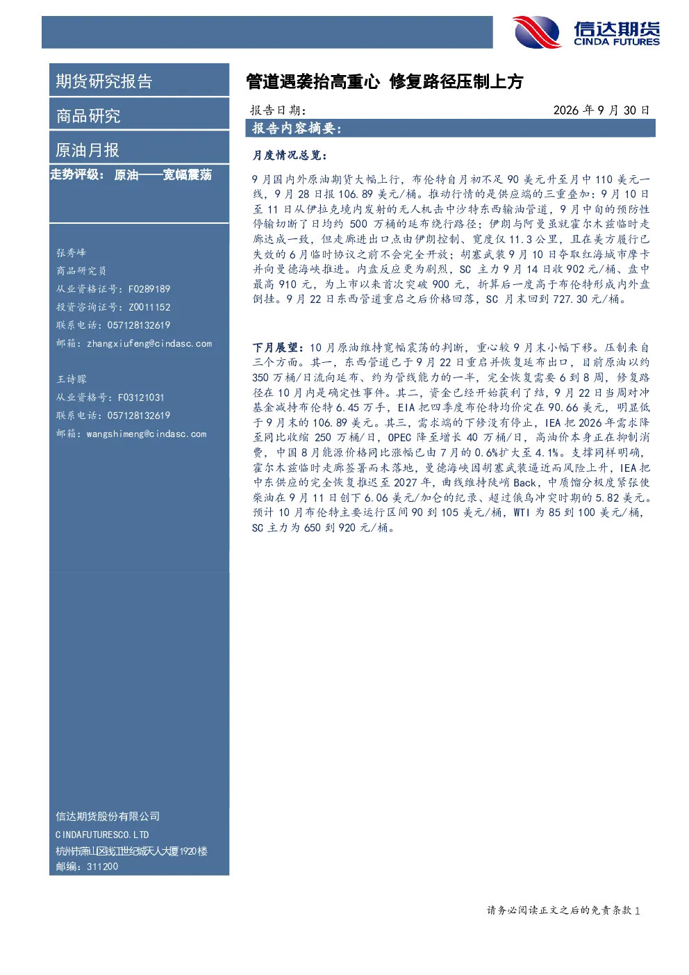 原油月报