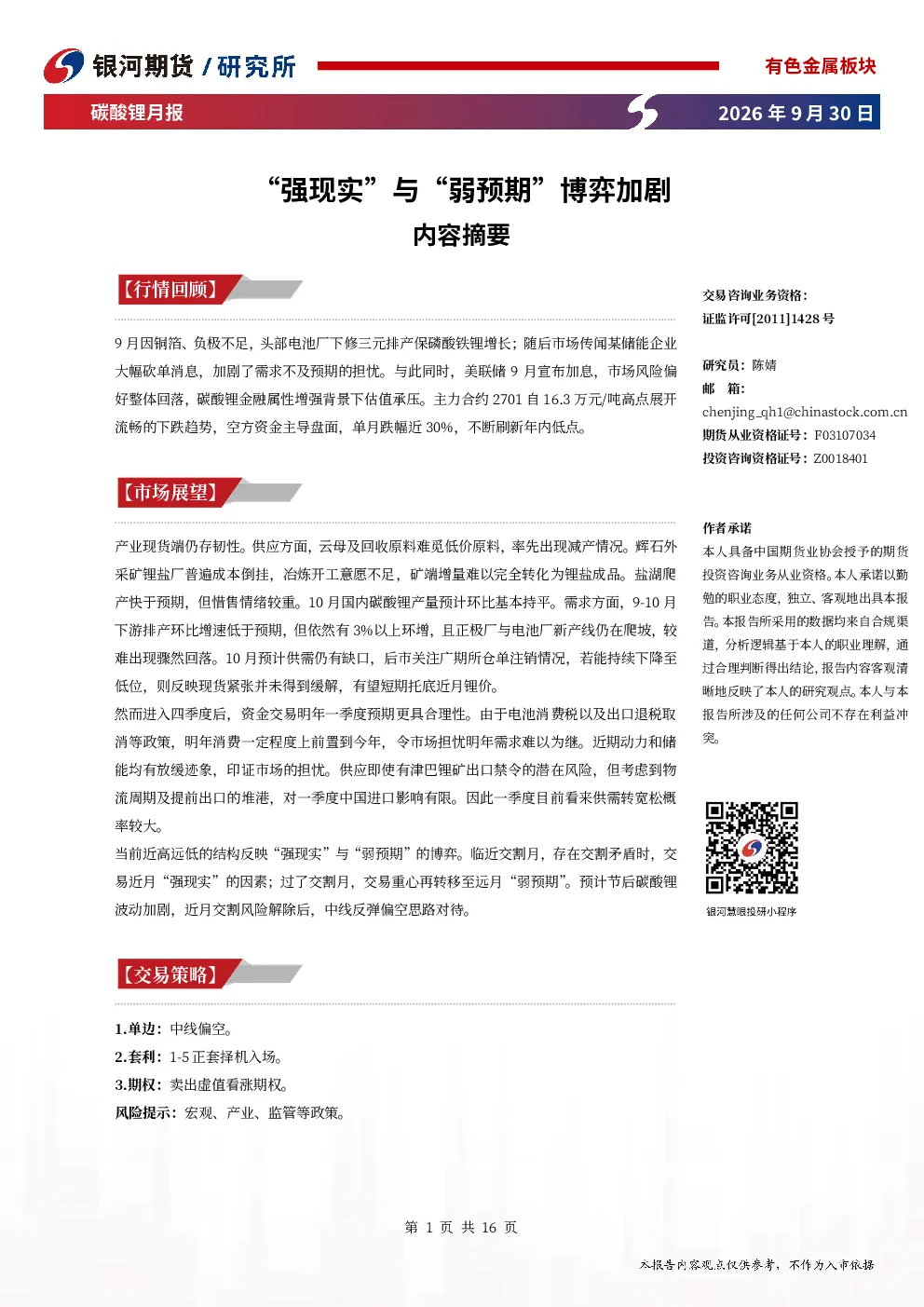 碳酸锂月报