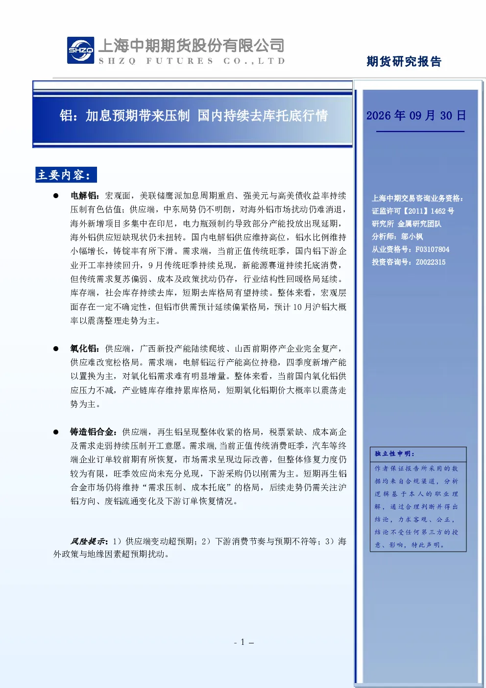 铝：加息预期带来压制，国内持续去库托底行情