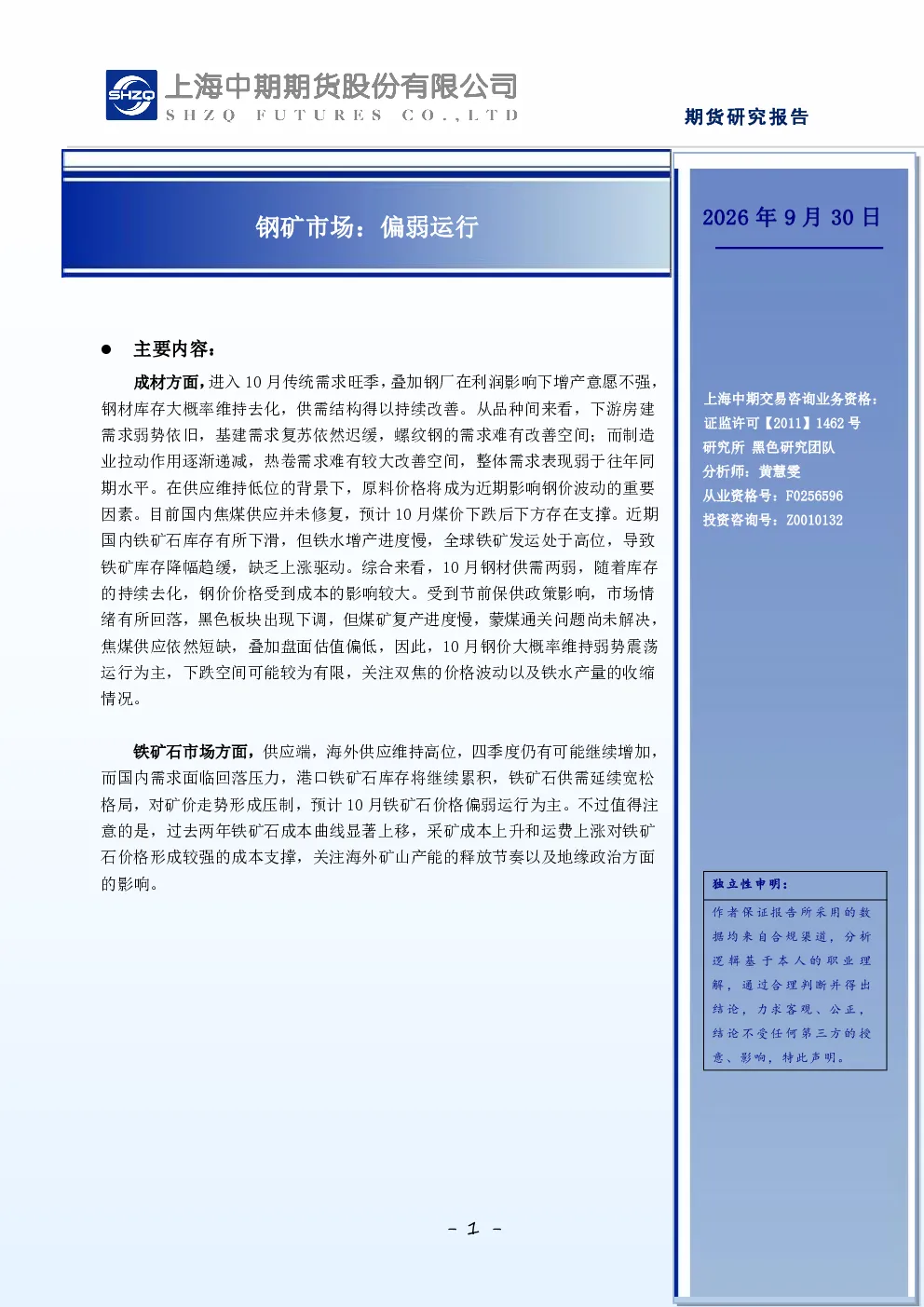 钢矿市场偏弱运行
