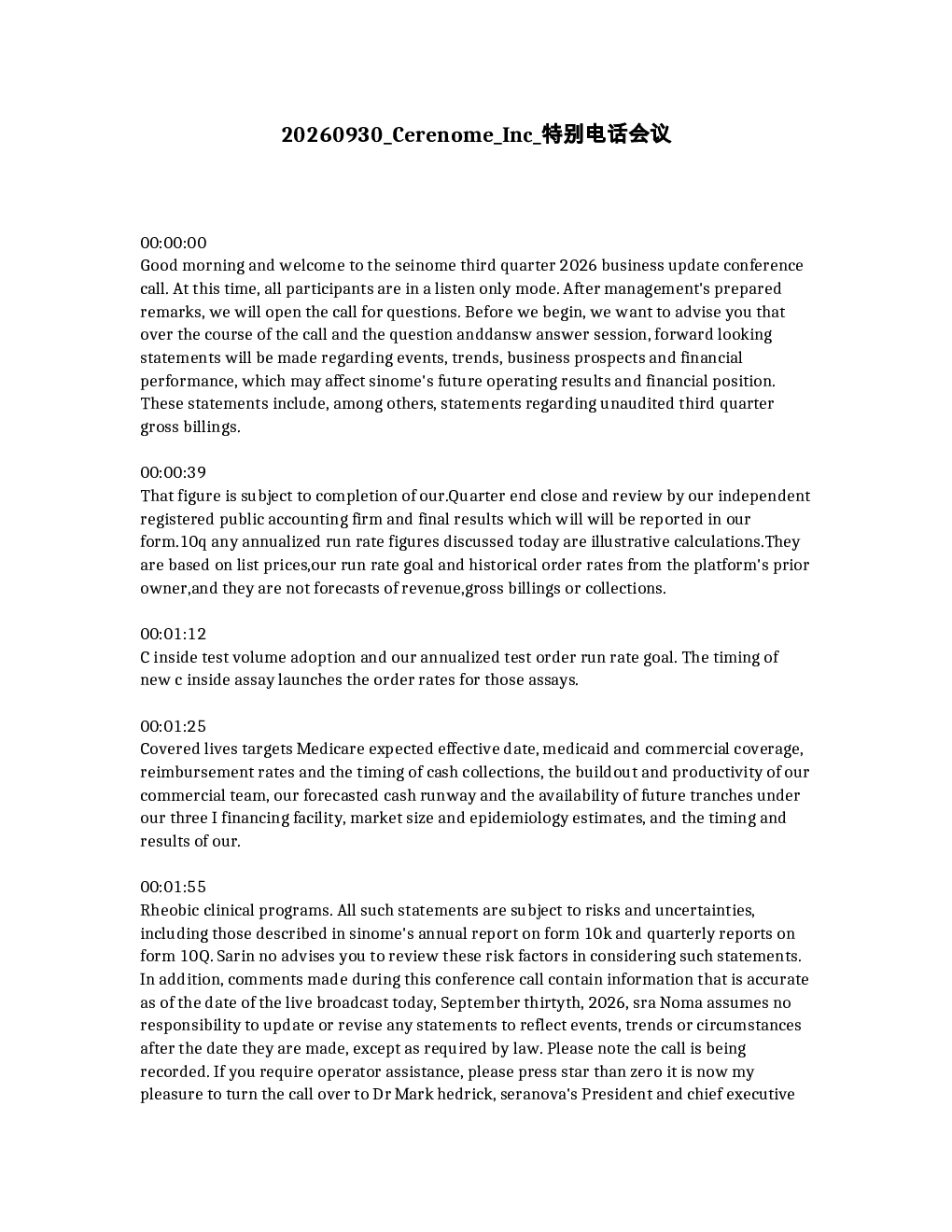Cerenome Inc 特别电话会议