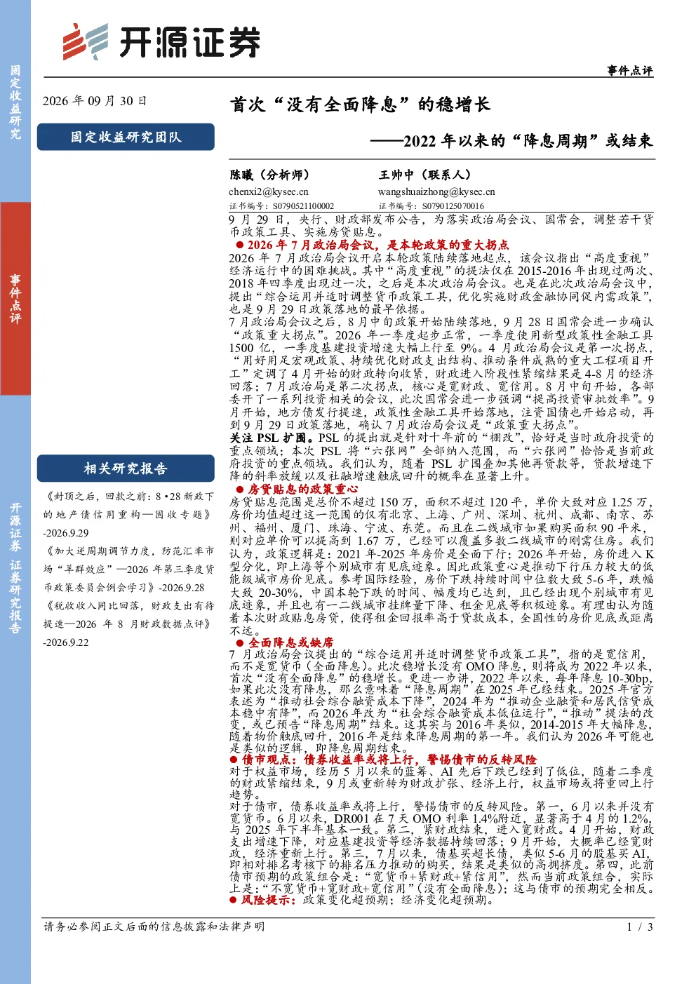 2022年以来的“降息周期”或结束：首次“没有全面降息”的稳增长