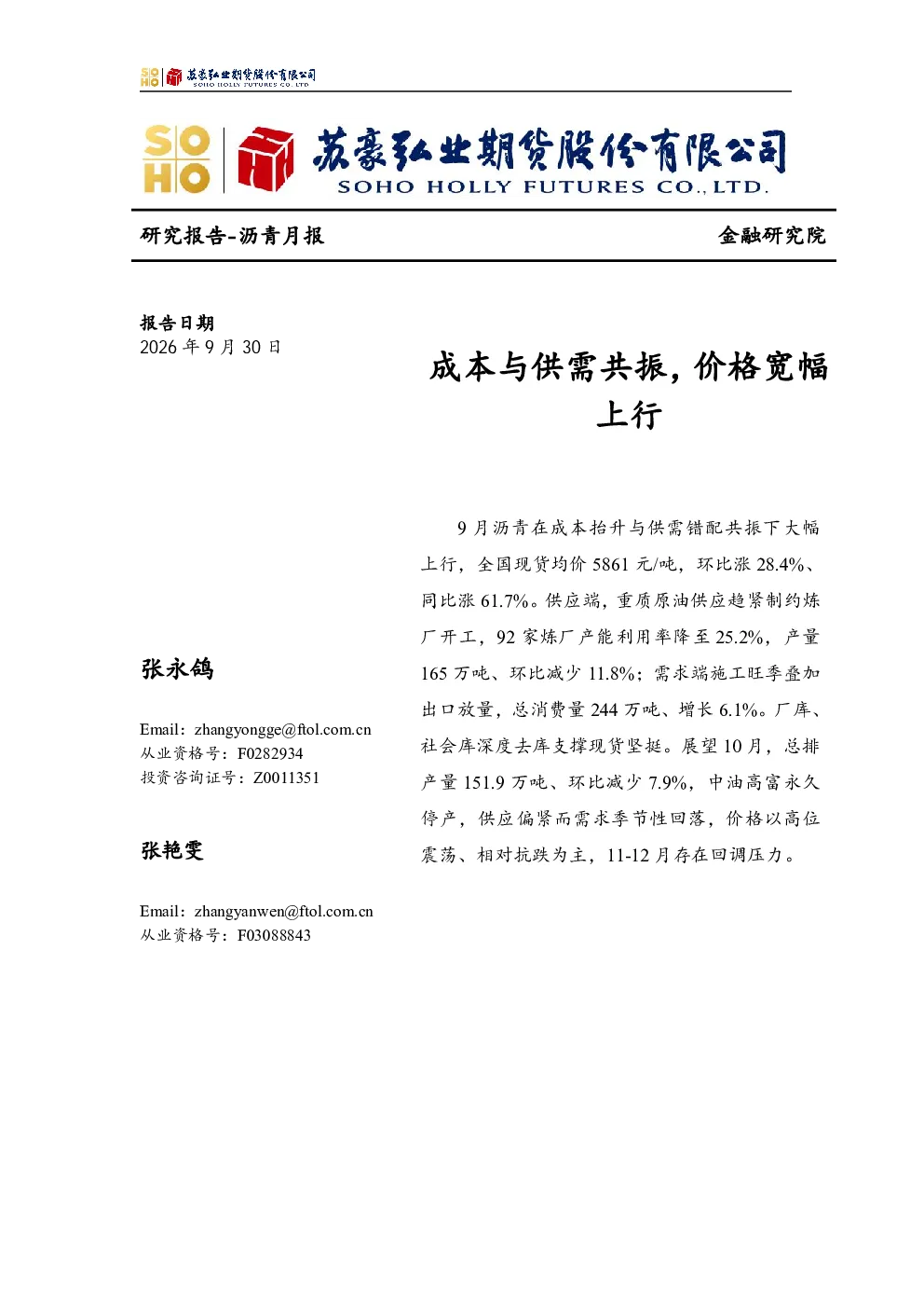 成本与供需共振，价格宽幅上行