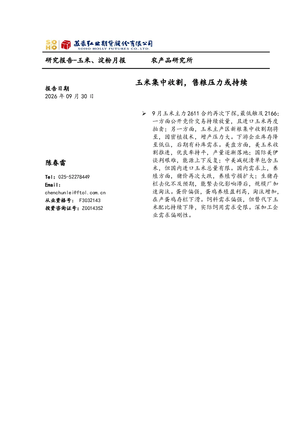 玉米集中收割，售粮压力或持续