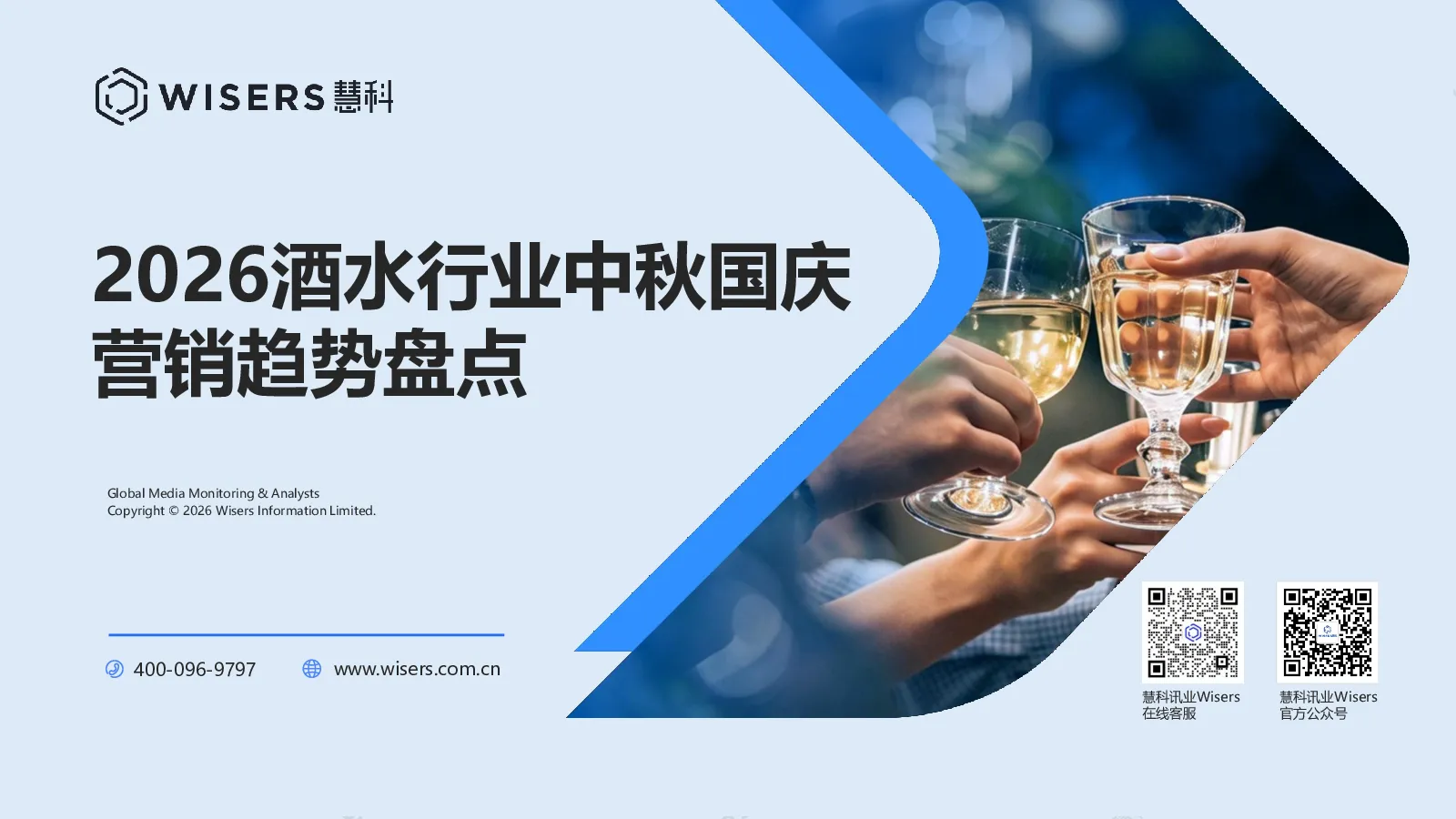 2026酒水行业中秋国庆营销趋势盘点