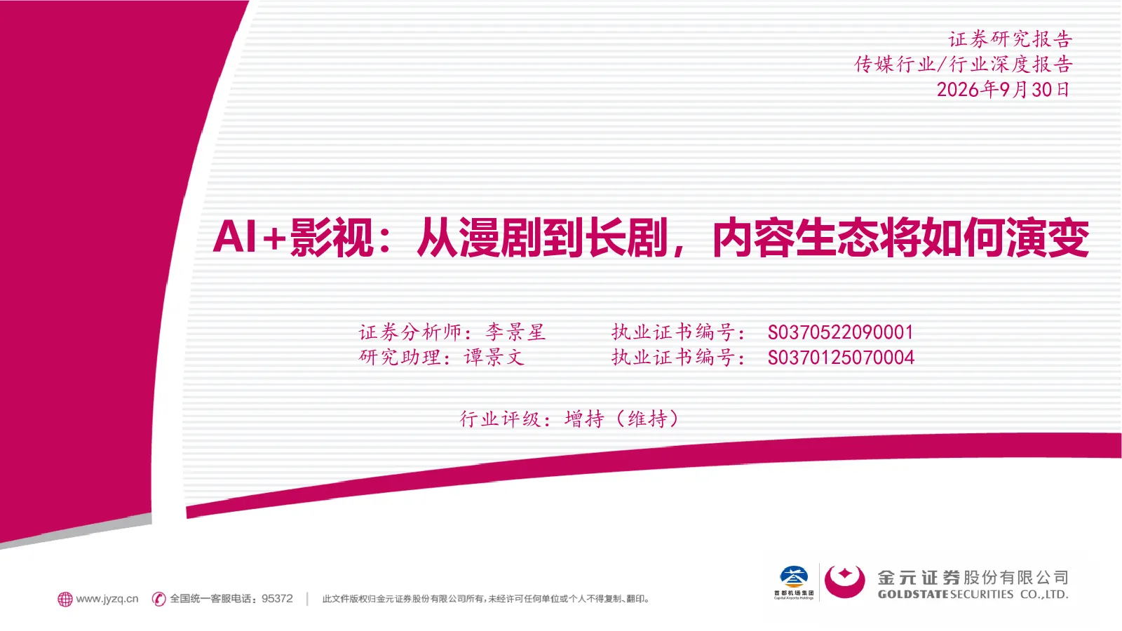 AI+影视：从漫剧到长剧，内容生态将如何演变