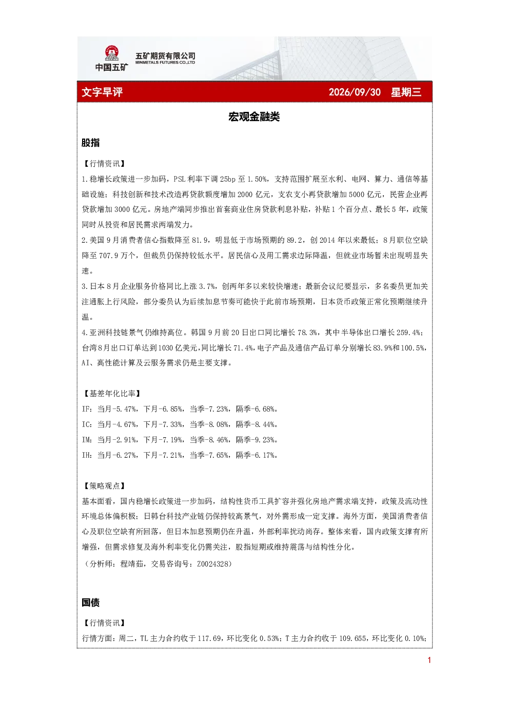 文字早评