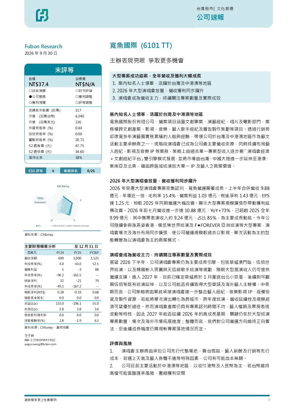 主办表现亮眼，寻取更多机会