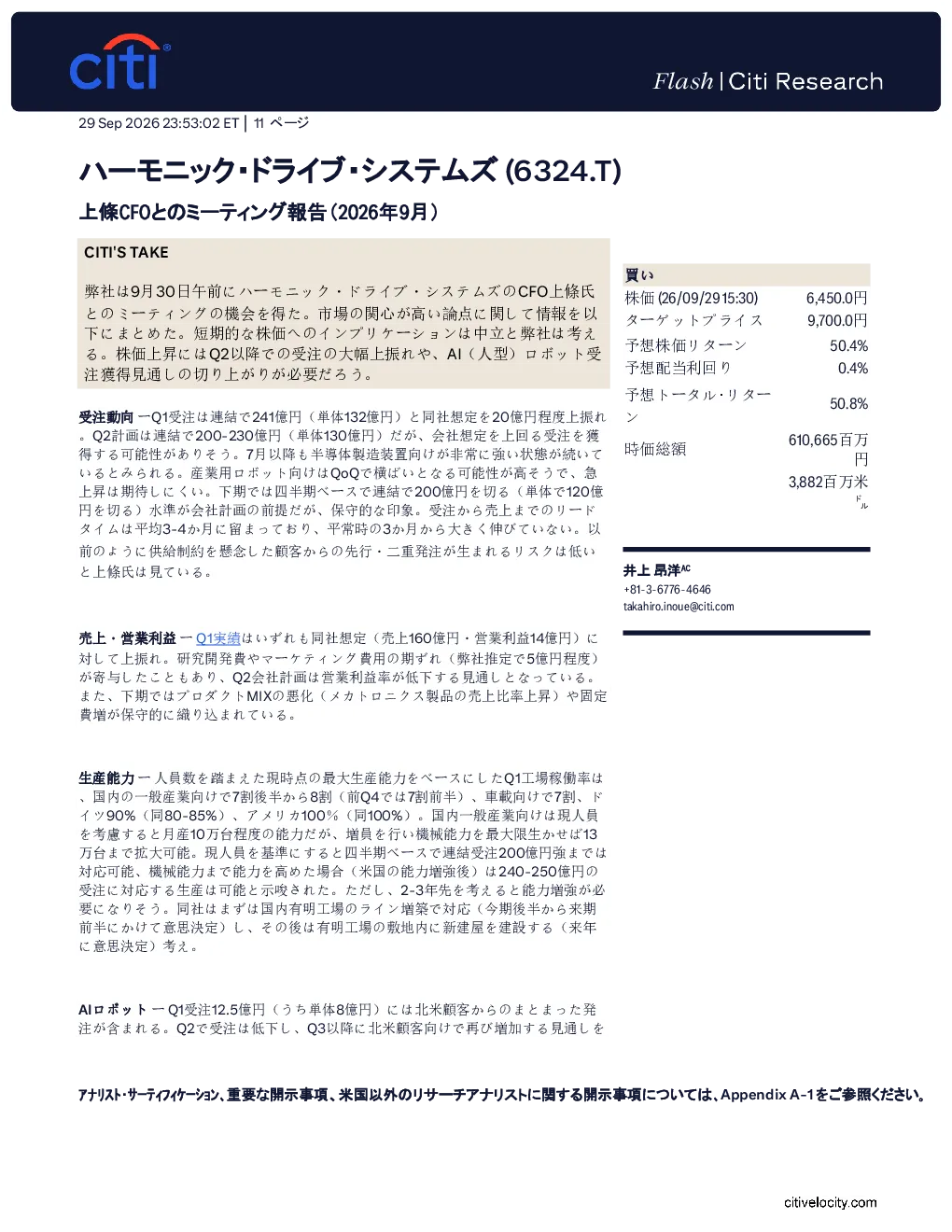 花旗-谐波驱动系统：与上條CFO的会议报告