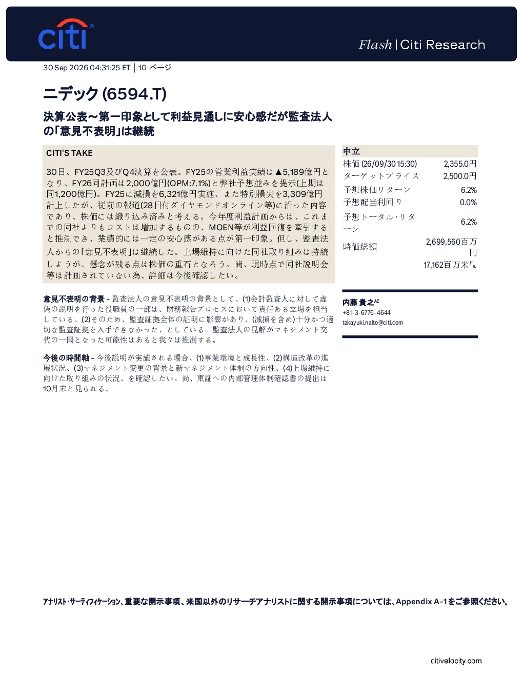 花旗-尼得科：业绩公布，盈利展望初步令人安心，但审计机构继续不发表意见