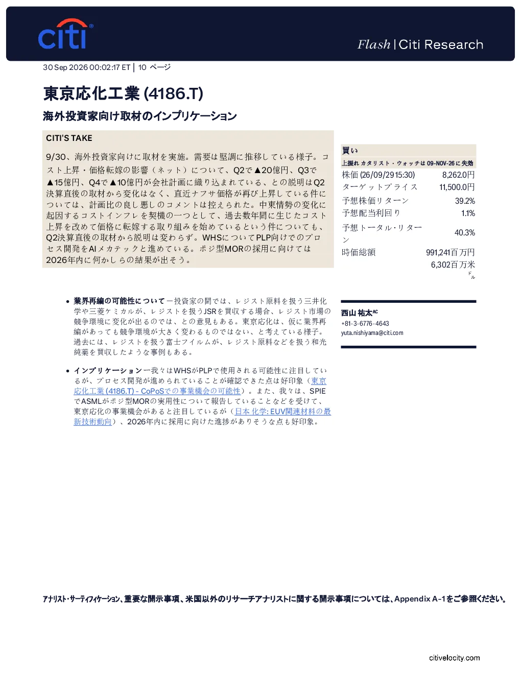 花旗-东京应化工业：海外投资者调研相关启示
