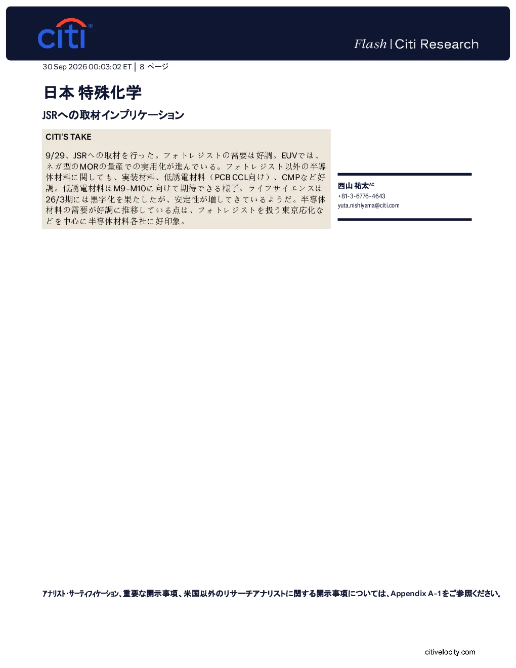 花旗-日本特种化学品：JSR调研的启示