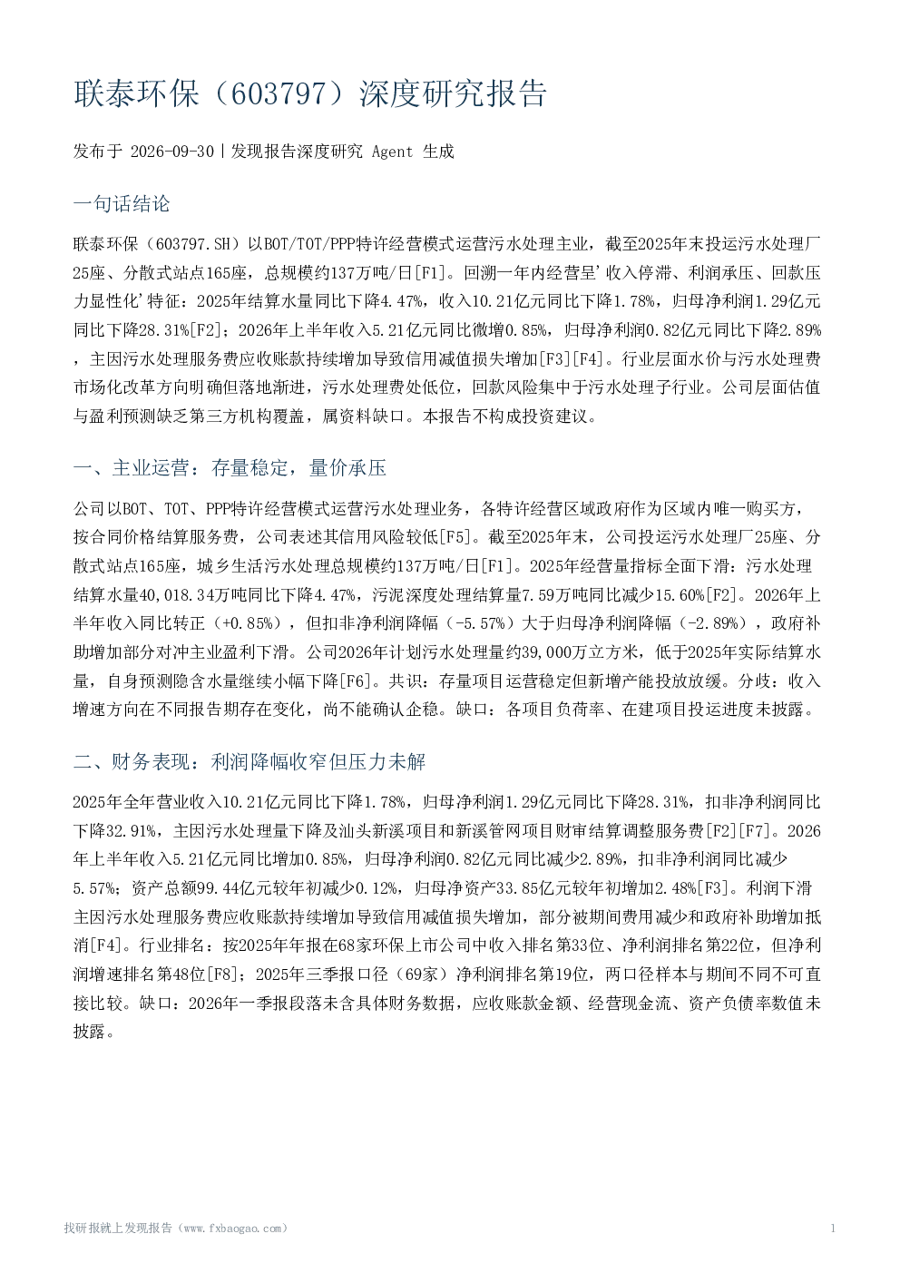 联泰环保（603797）深度研究报告