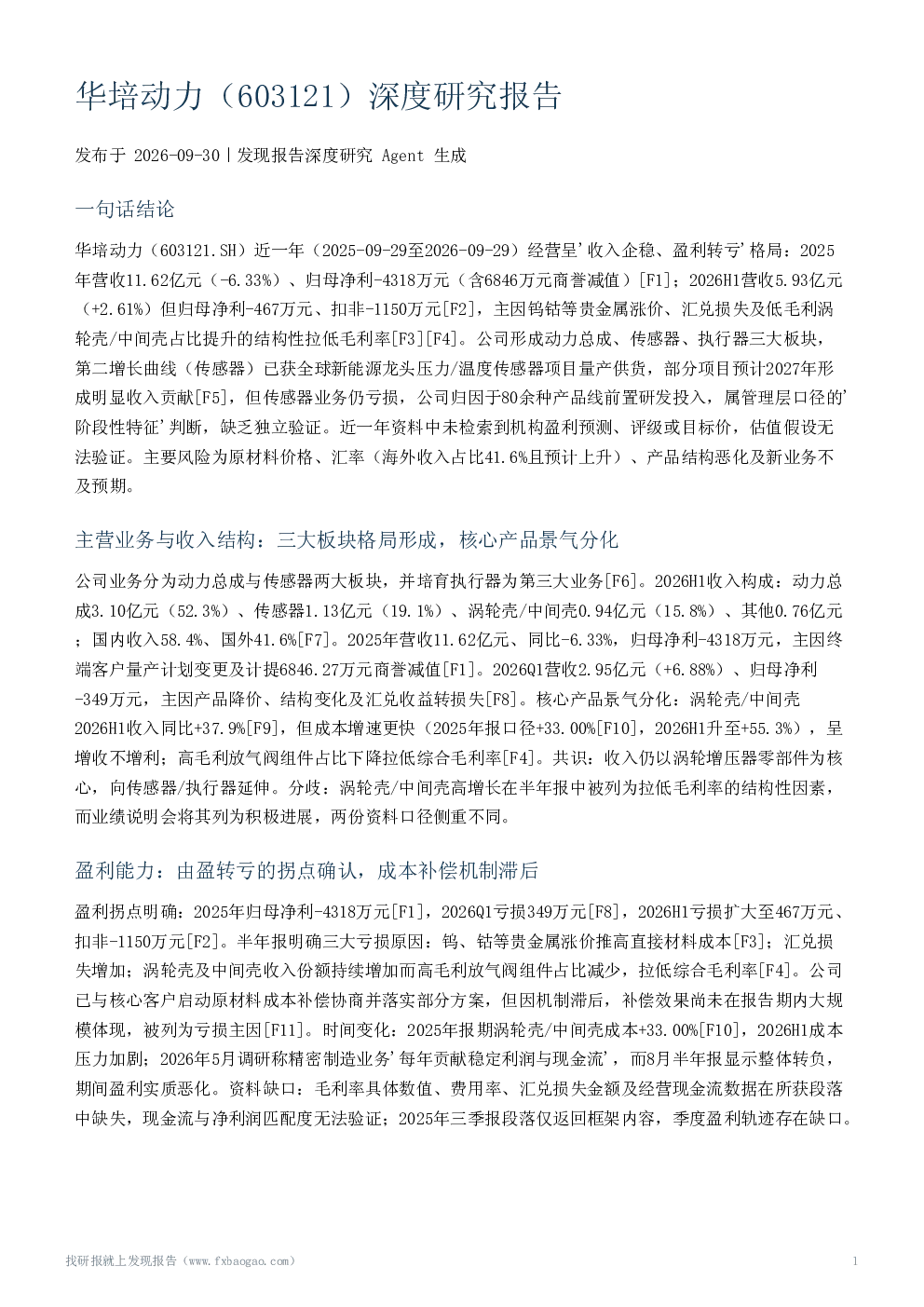华培动力（603121）深度研究报告