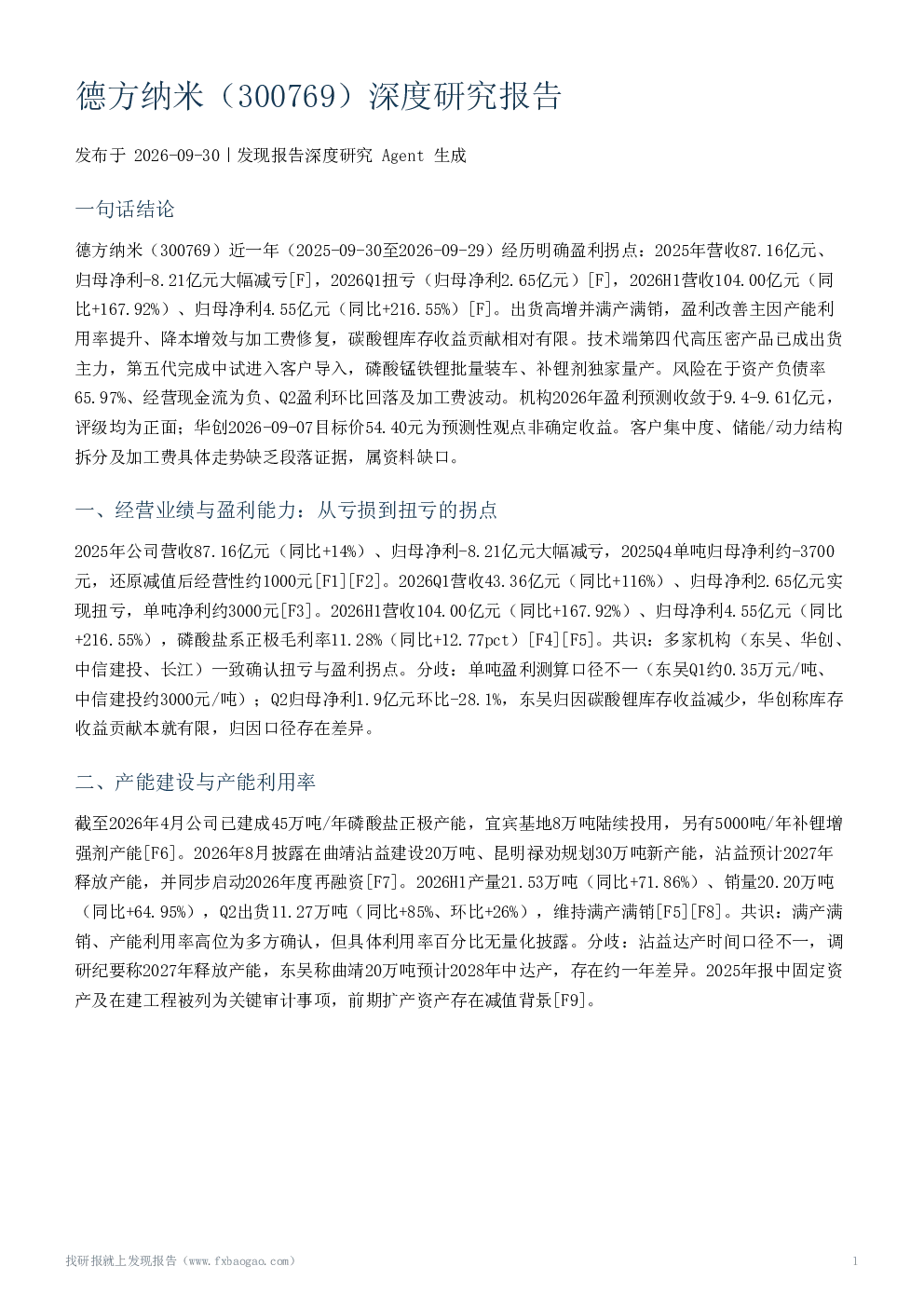 德方纳米（300769）深度研究报告