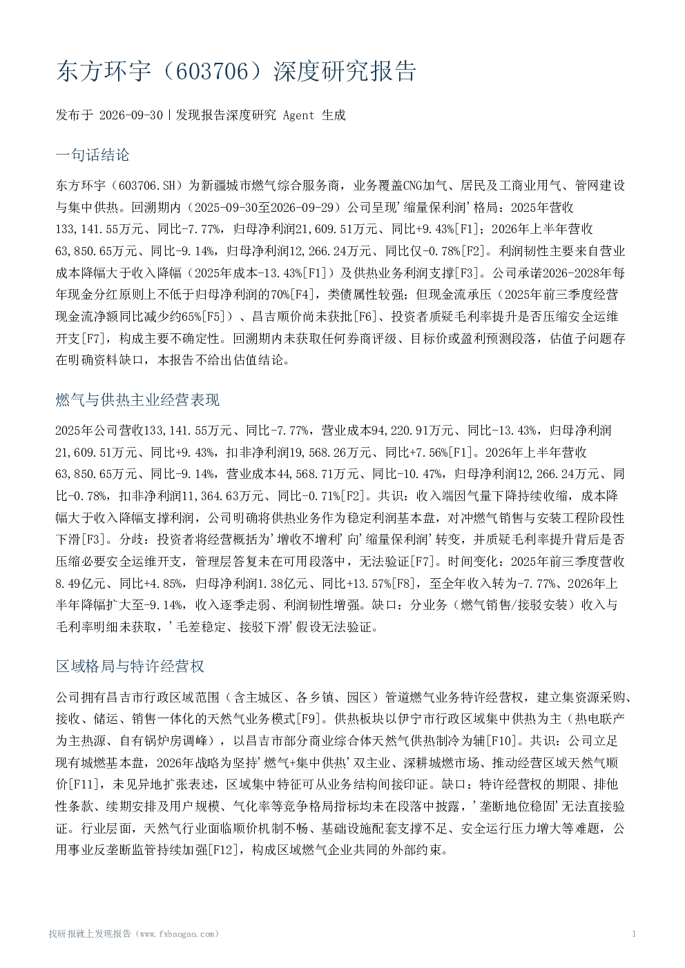 东方环宇（603706）深度研究报告