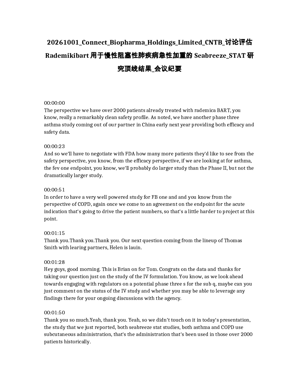 康泰生物制药控股有限公司（CNTB）讨论评估Rademikibart用于慢性阻塞性肺疾病急性加重的Seabreeze STAT研究顶线结果会议纪要