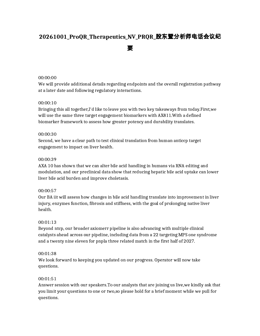 ProQR Therapeutics NV (PRQR) 股东暨分析师电话会议纪要
