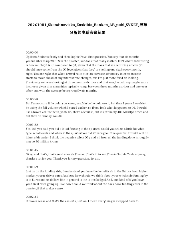 斯堪的纳维亚银行AB（publ）股东分析师电话会议纪要