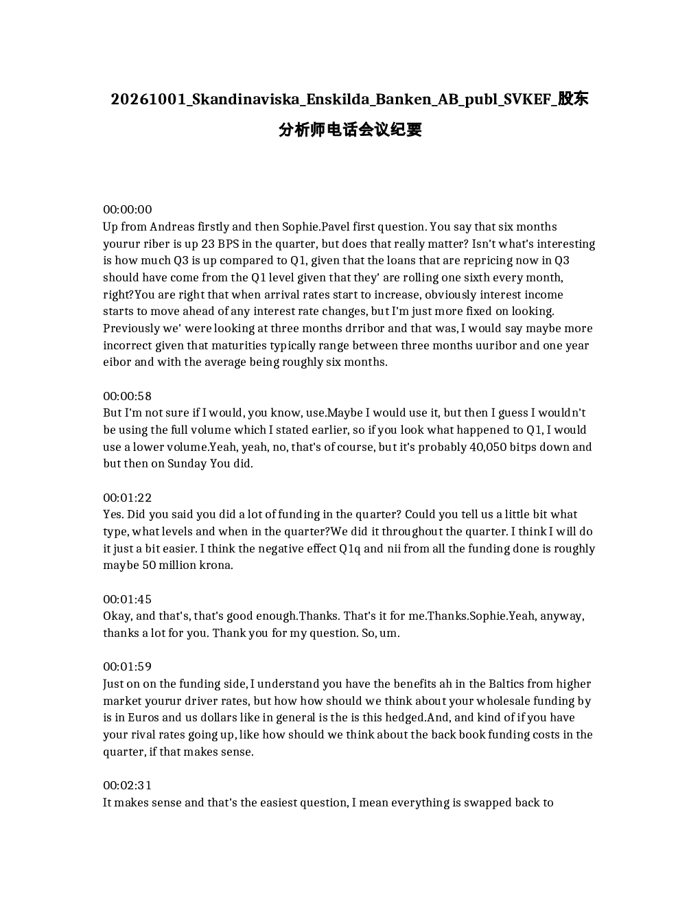 斯堪的纳维亚银行AB（publ）股东分析师电话会议纪要