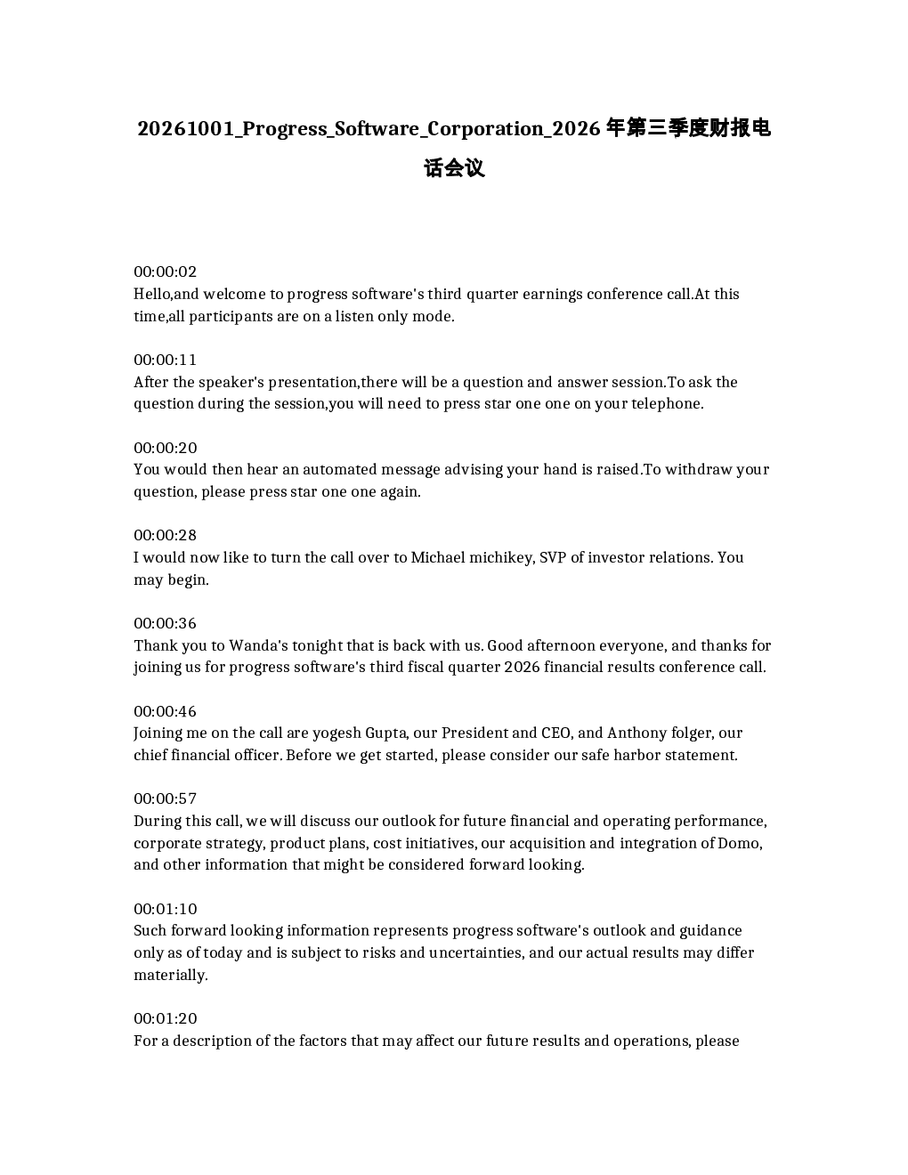 Progress Software Corporation 2026年第三季度财报电话会议