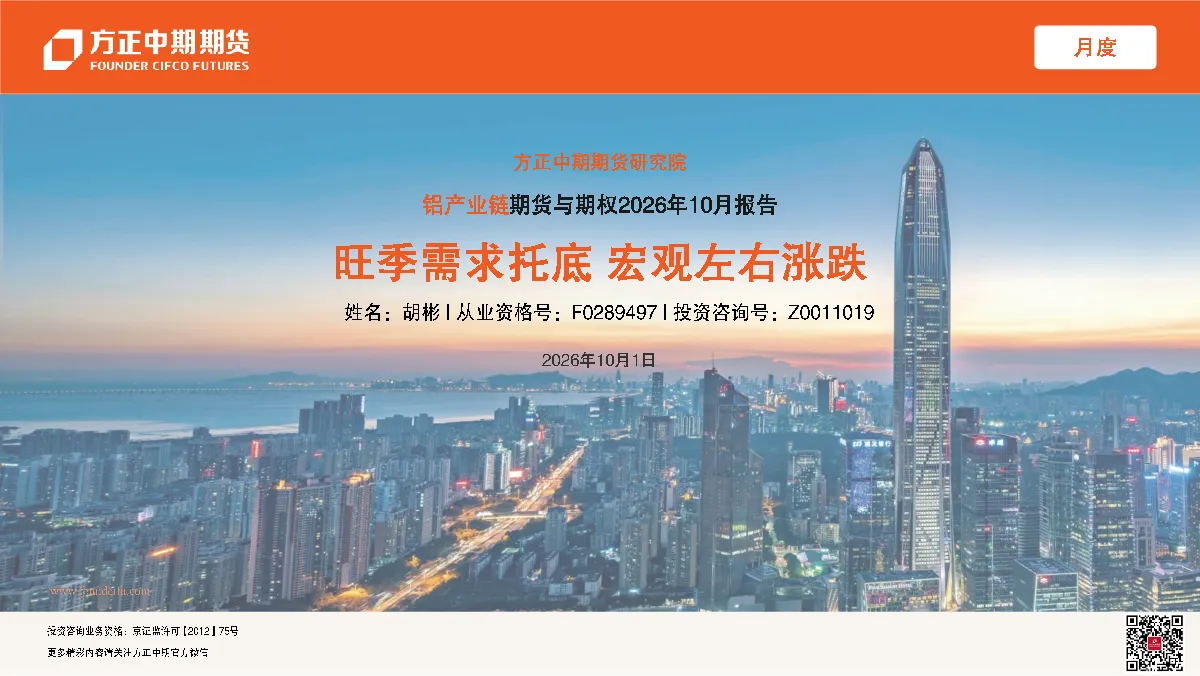 旺季需求托底，宏观左右涨跌