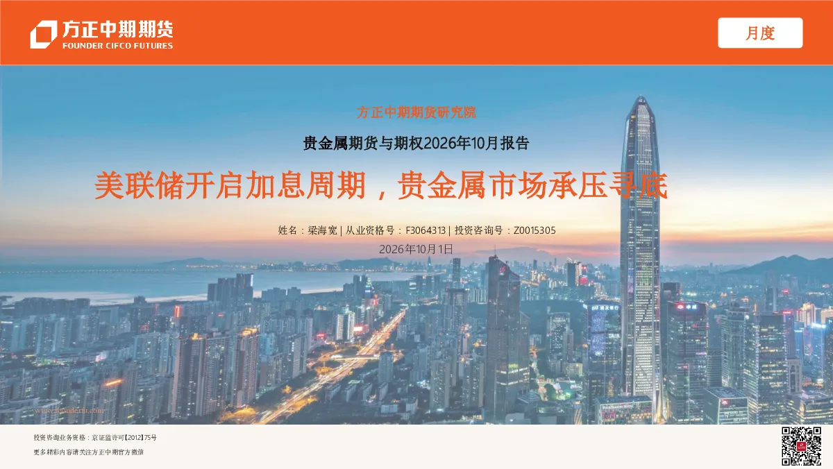 美联储开启加息周期，贵金属市场承压寻底