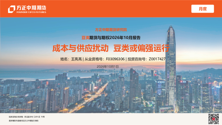 豆类期货与期权2026年10月报告：成本与供应扰动，豆类或偏强运行