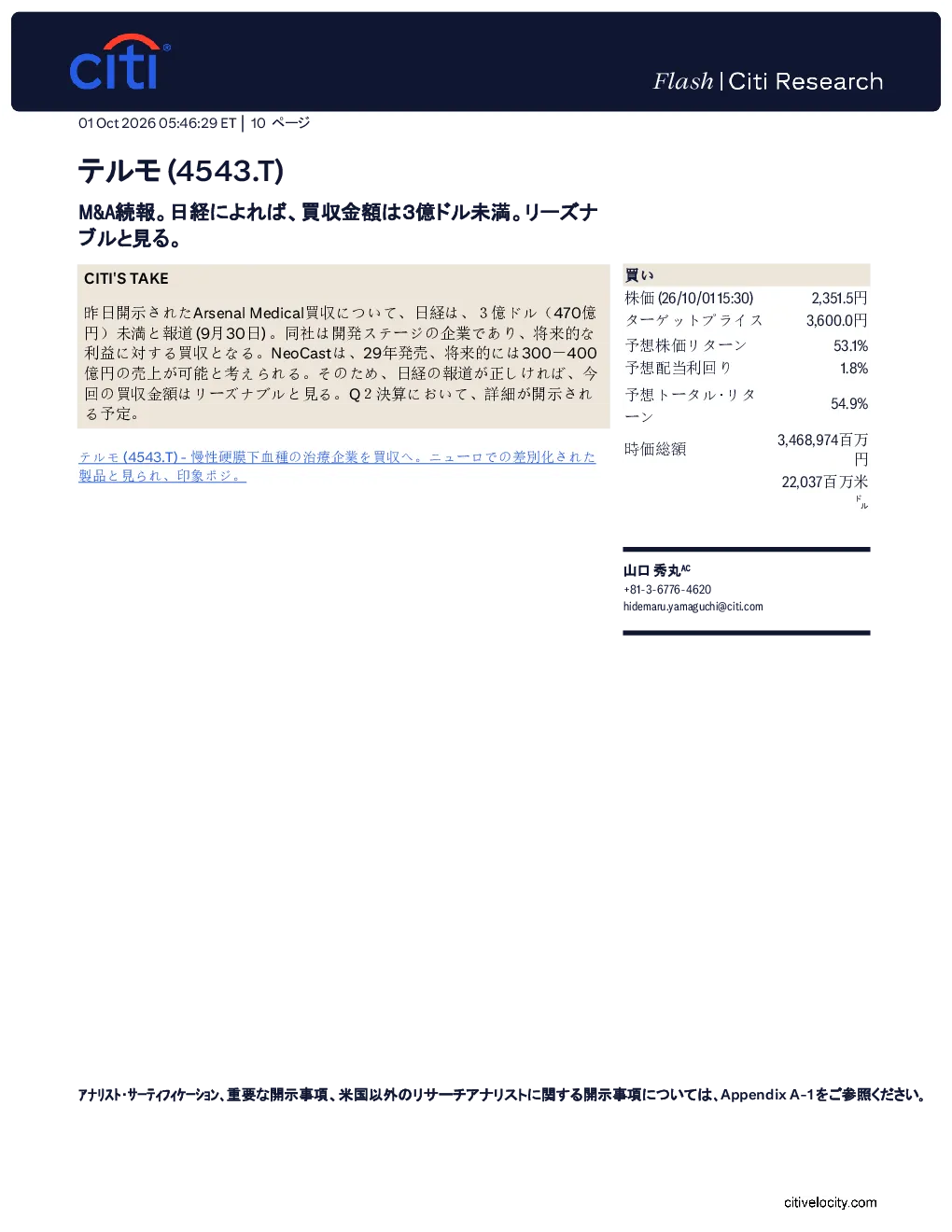 泰尔茂并购后续：据日经报道收购金额低于3亿美元，估值合理