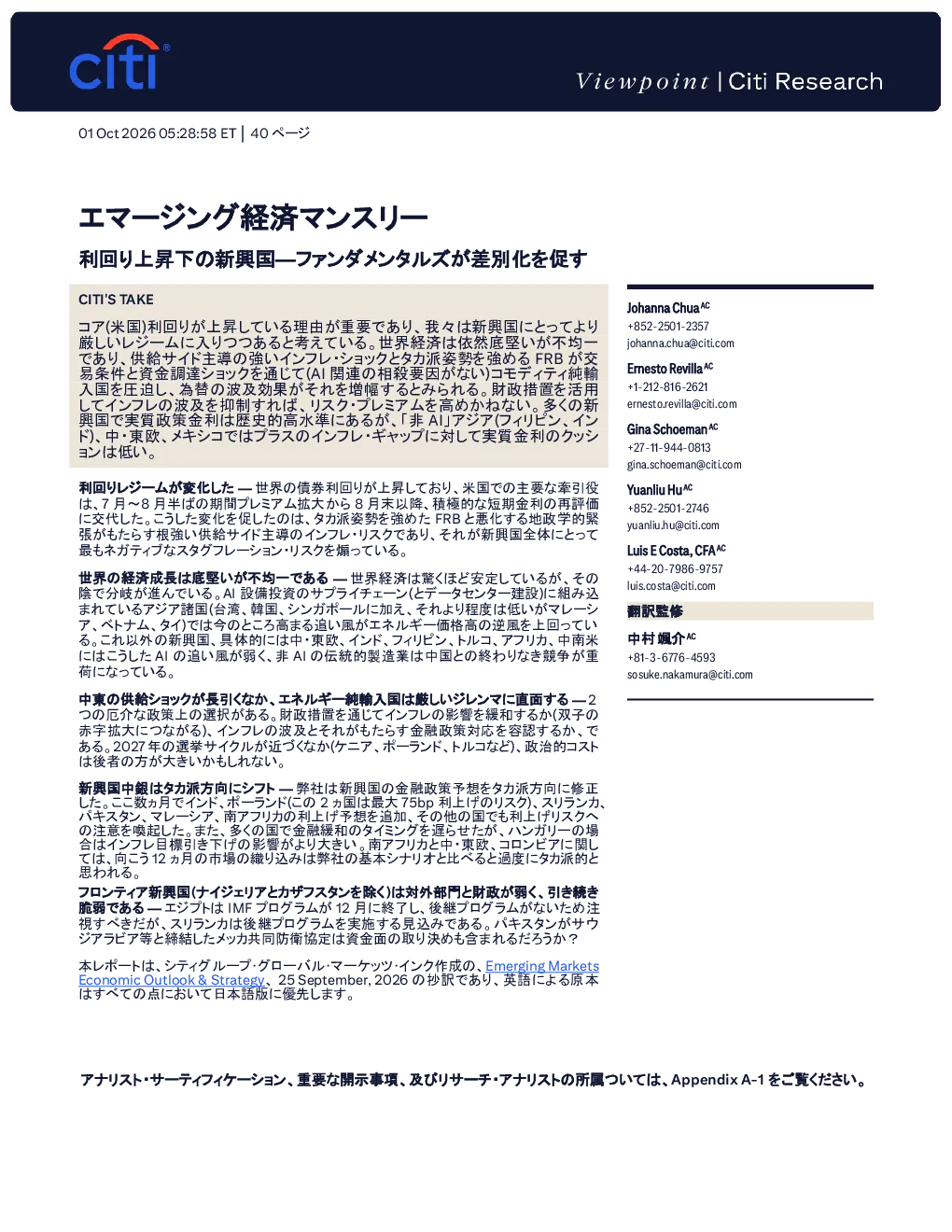 新兴市场经济月报：收益率上升环境下，基本面推动市场分化