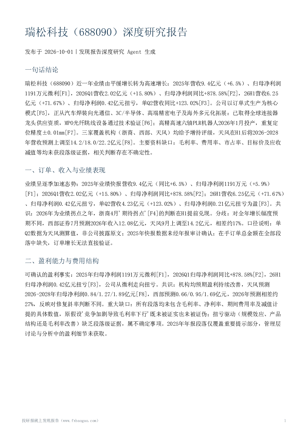 瑞松科技（688090）深度研究报告