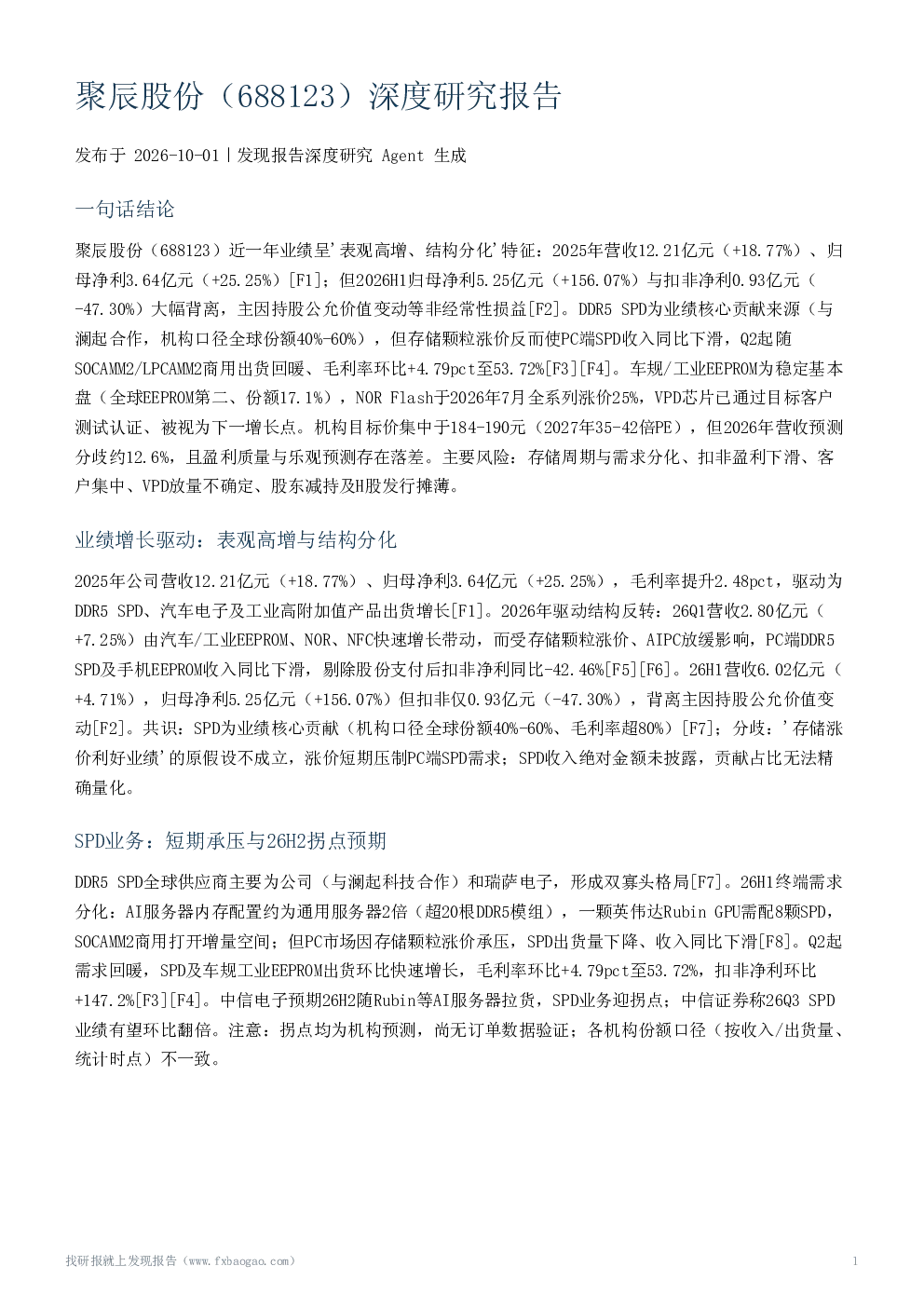 聚辰股份（688123）深度研究报告