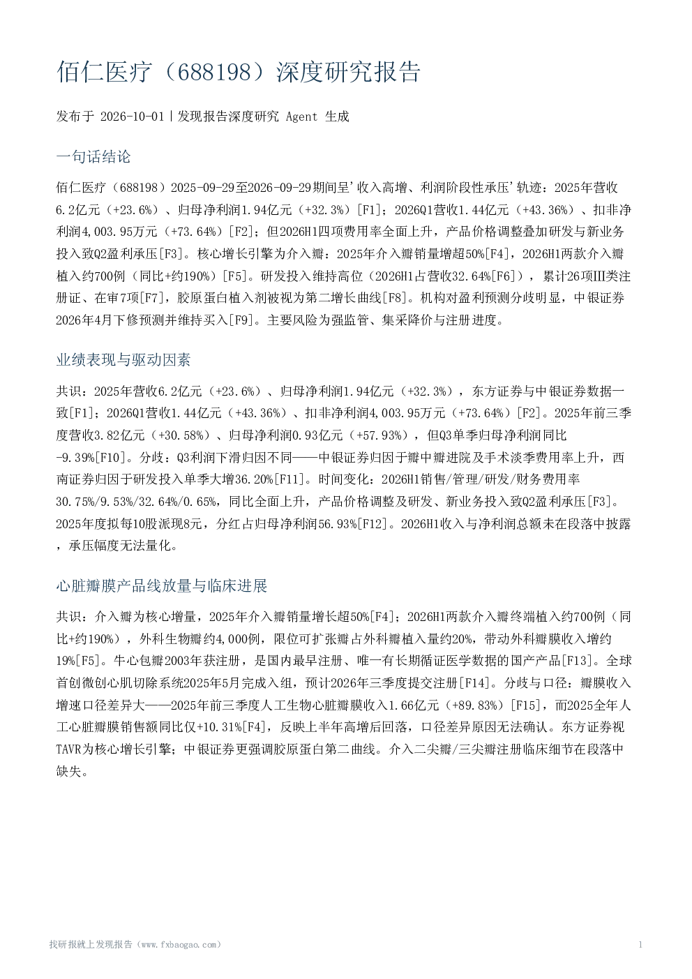 佰仁医疗（688198）深度研究报告