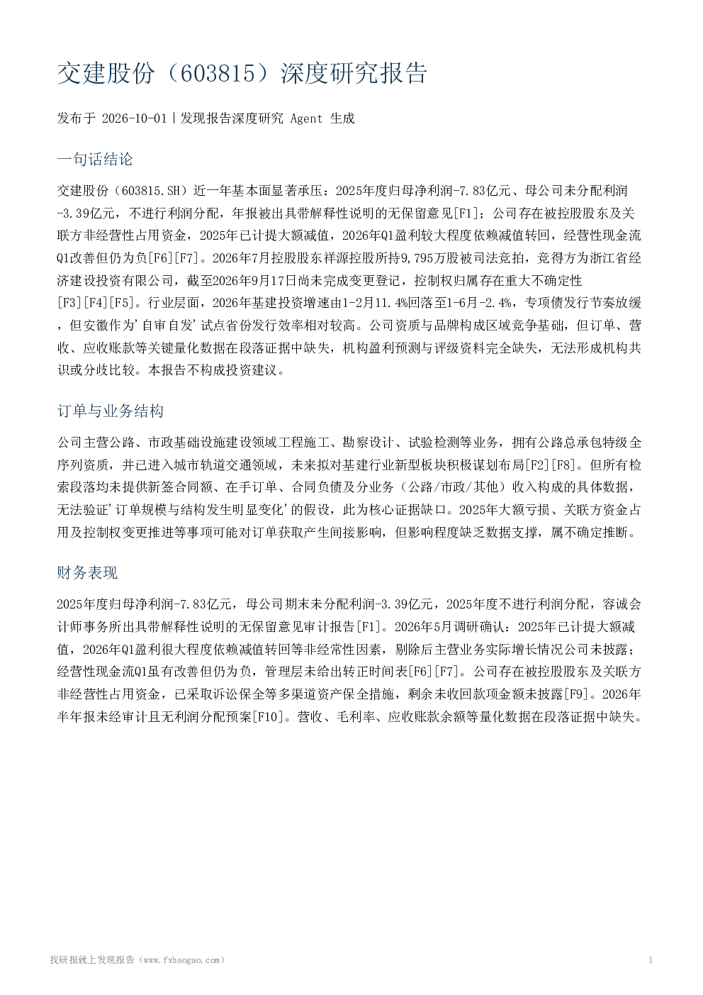 交建股份（603815）深度研究报告