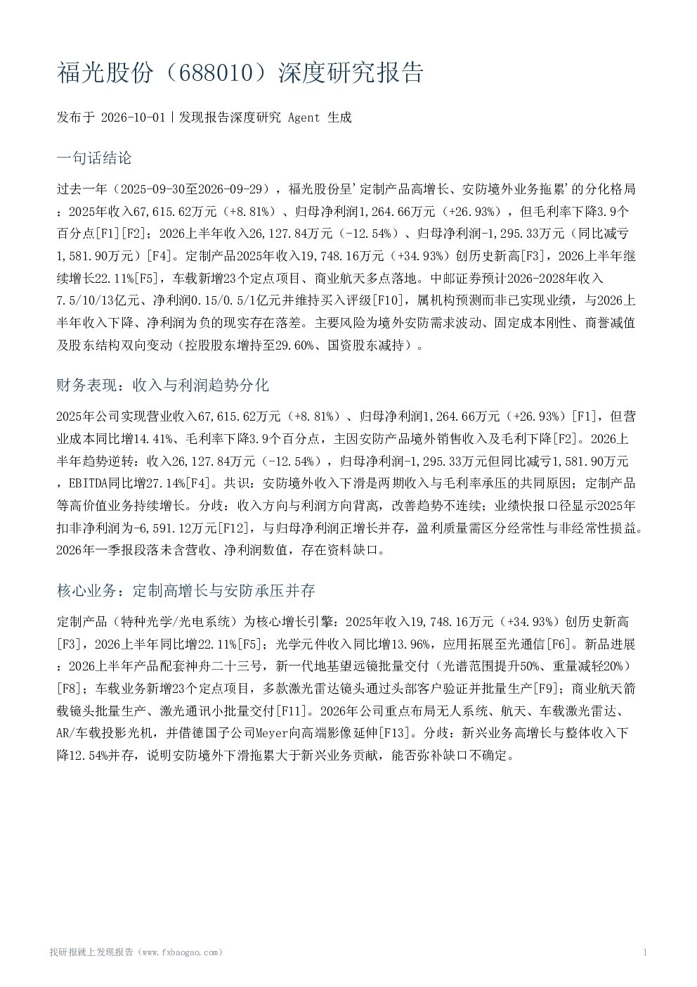福光股份（688010）深度研究报告