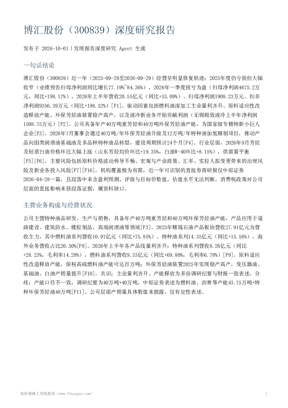 博汇股份（300839）深度研究报告