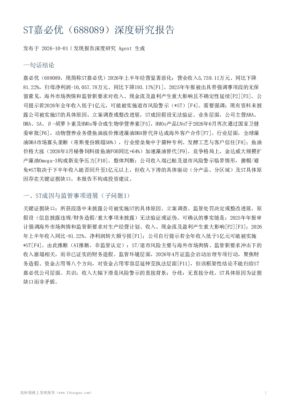 ST嘉必优（688089）深度研究报告