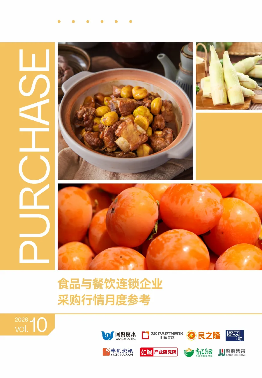 食品与餐饮连锁企业采购行情月度参考