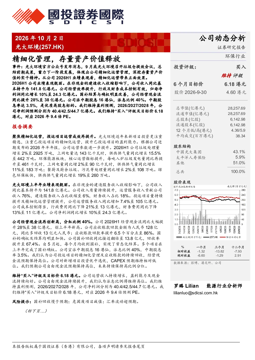 精细化管理，存量资产价值释放