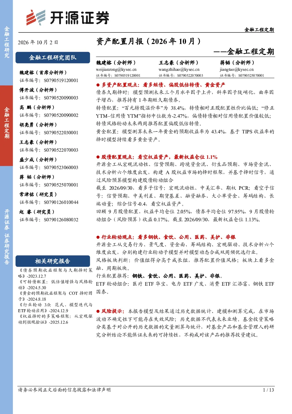 资产配置月报（2026年10月）