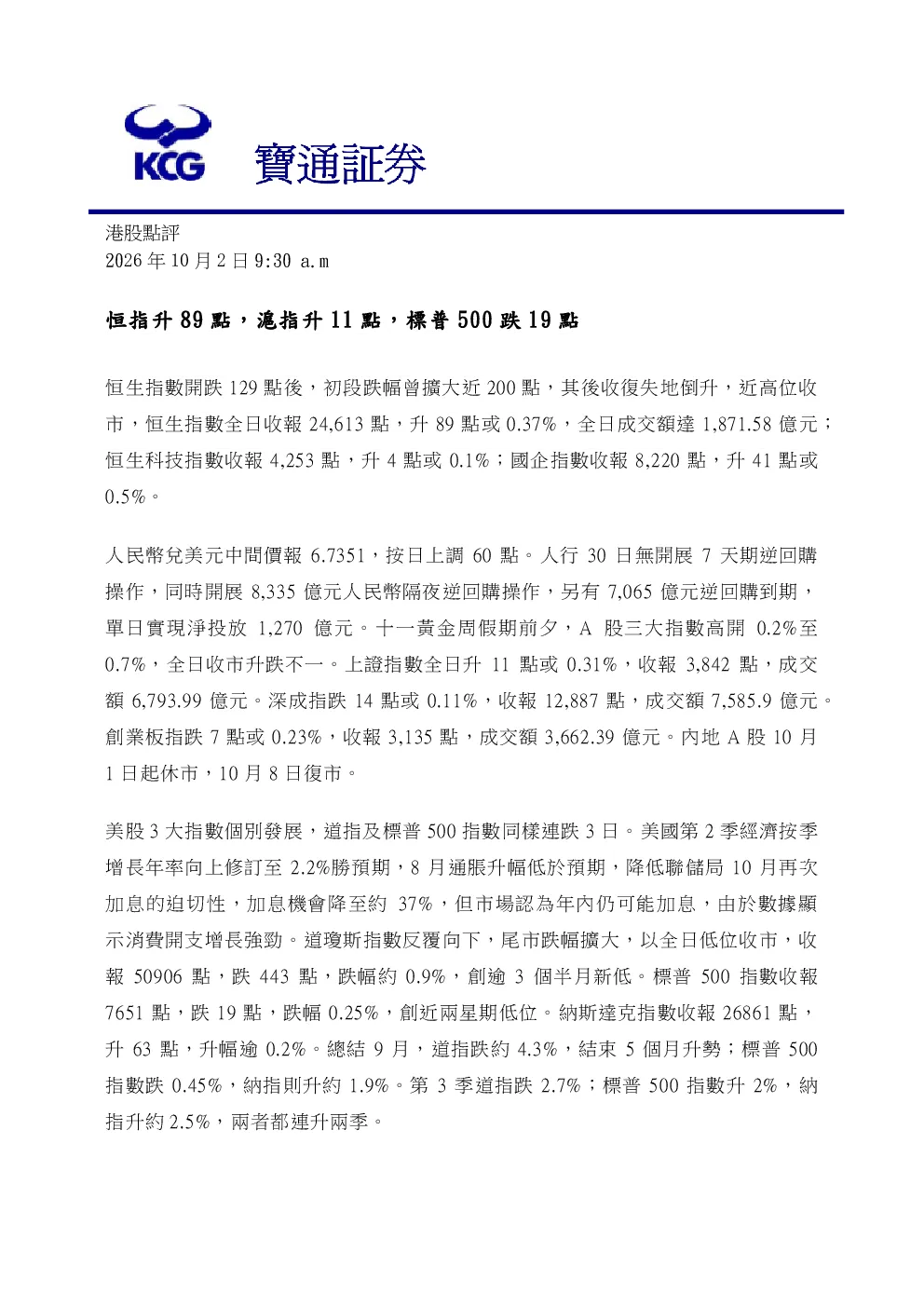 恒指升89點，滬指升11點，標普500跌19點