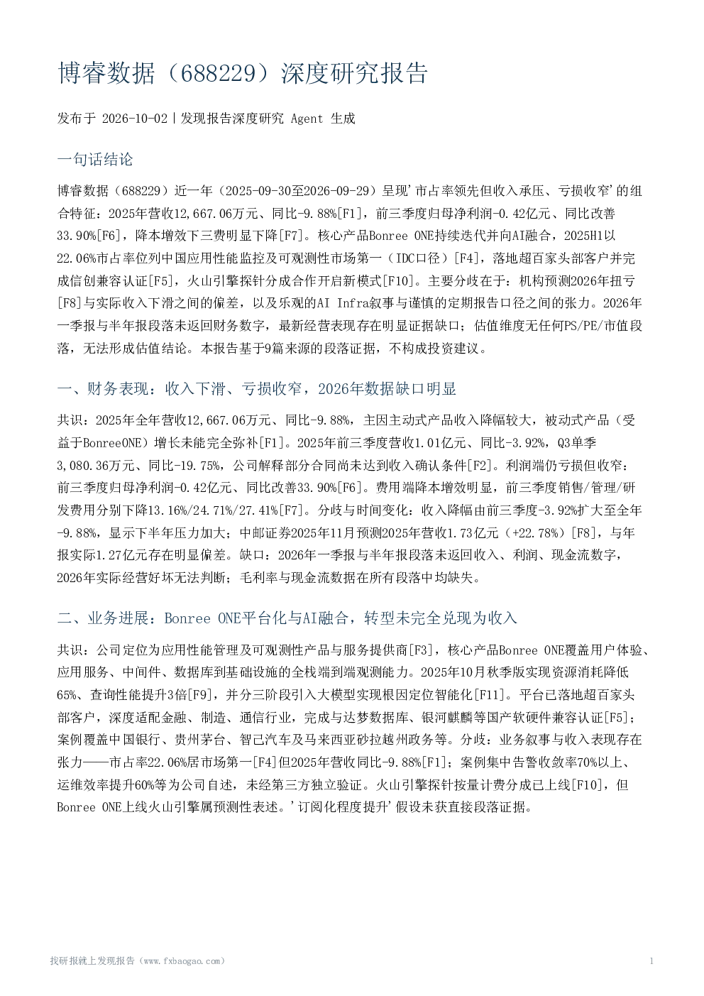 博睿数据（688229）深度研究报告